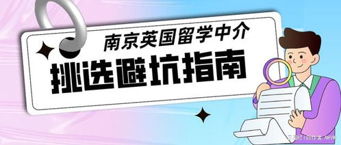 心動南京 哪家英國留學中介真正懂你？
